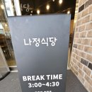 나정식당 이미지