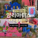세기온실 - 6027 | (세종)국립세종수목원 앙리 마티스 야간 특별해설 프로그램 참여 (6살 아이와 다녀온 사전예약 후기)
