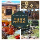 아숲갈비 호포본점 이미지
