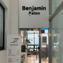 벤자민 | 배곧 남자머리 잘하는 미용실 벤자민살롱 다운펌 후기