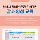 장애인인식개선강사양성 이미지