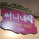 써니네일써니nail 이미지