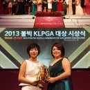 2013 볼빅 KLPGA 대상 시상식 열려 이미지