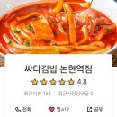 싸다김밥논현역점