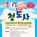 청도사 이미지