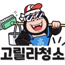 고릴라청소 이미지