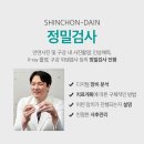 신촌다인치과병원