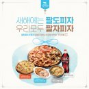 피자알볼로전주 이미지