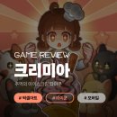 플레이 | 모바일 타이쿤 게임 추천 : 크리미아 | 플레이 후기 및 리뷰
