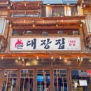 대장집 네이버블로그