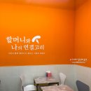 할머니가래떡볶이회기역점