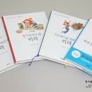 초등필독도서 자기경영동화 &lt;열세 살에 마음부자가 된 키라&gt;