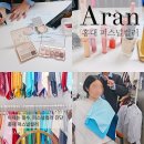 홍대 퍼스널컬러 진단 아란에서 받아본 솔직후기