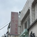 햇님 | 입분식가정집 송리단길 떡볶이 햇님 맛집 잠실 주말 웨이팅 시간 후기