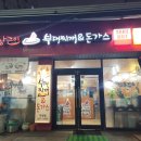상근이부대찌개 이미지