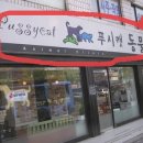 마리동물병원 이미지
