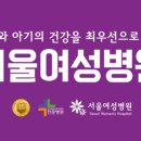 서울여성병원 이미지