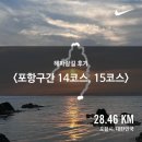 15 | [포항]해파랑길 14,15코스 후기🥾