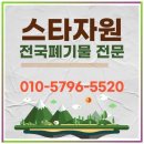 ㈜스타종합건설 | 양평 건설 철거 폐기물 처리 효율적이고 합법적인 처리 방법