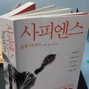 (온택트)속속들이 살펴보는 우리나라 섬 생태환경 | 《 사피엔스 》 - 유발 하라리