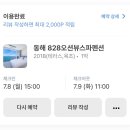 828펜션 이미지