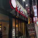 삼촌숯불곱창 | [영등포 맛집] 영등포 술집 ‘삼촌숯불곱창’ 내돈내산 후기