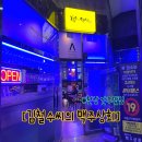 김철수씨의맥주상회