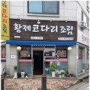 황제코다리가