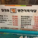 정현대영천식육식당 이미지