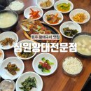 심원황태전문점