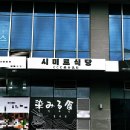 시미르식당 이미지