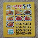 영진통닭 이미지