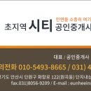 초지e편한공인중개사사무소 이미지