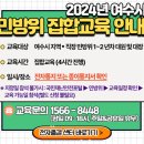 2024민방위교육 이미지