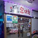 고기나라순대국 이미지