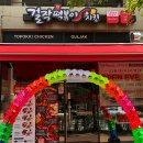 걸작떡볶이치킨나주