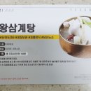 왕삼계탕