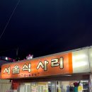 솥뚜껑야식 이미지
