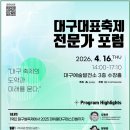 대구예술발전소(수창홀) 이미지