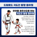 국가대표 드림로드 태권도장 이미지
