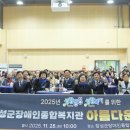 청도군장애인복지회관 | (전남장성가산식물원박배숙)따뜻한 나눔의현장 장성군장애인 복지회관 겨울 김장 봉사참여 후기