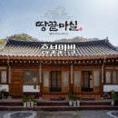 흥부민박 이미지