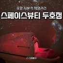일봉족발장성두호점 | 포항 체형관리 스페이스뷰티 두호점에서 받은 후기