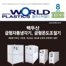 백두산냉열