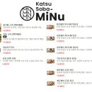 카츠소바미누(MiNu) 전주맛집, 돈까스하나만 파는 집 / 일본식 돈까스 후기, 가격 및 메뉴 추천