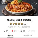 지성이해물찜송정형곡점 이미지