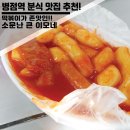 소문난이모네포차