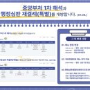중앙행정심판센터행정사 이미지