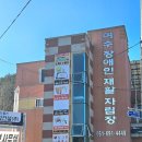 여수장애인재활자립장 이미지