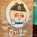 [삼전역 맛집] 요기포차(생선 안주가 맛있는 삼전동 터줏대감 포차)